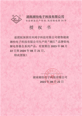 湘江授权书