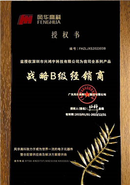风华经销商证明