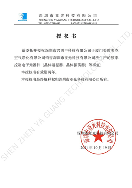 亚光授权书