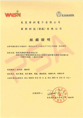 华科经销商证明