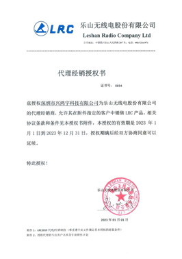 LRC代理商证明