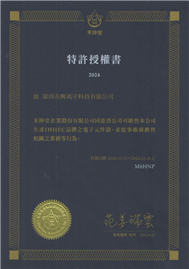 禾伸堂代理